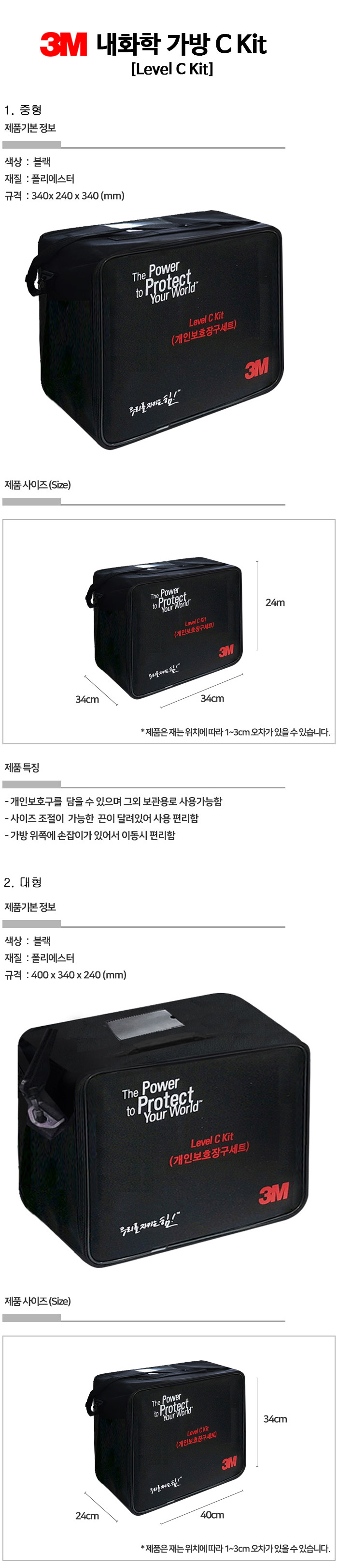 3M Level C KIT 가방