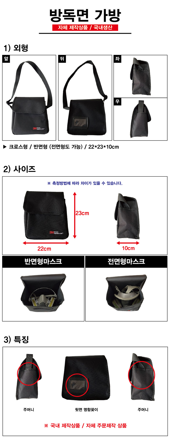 방독면가방 크로스형