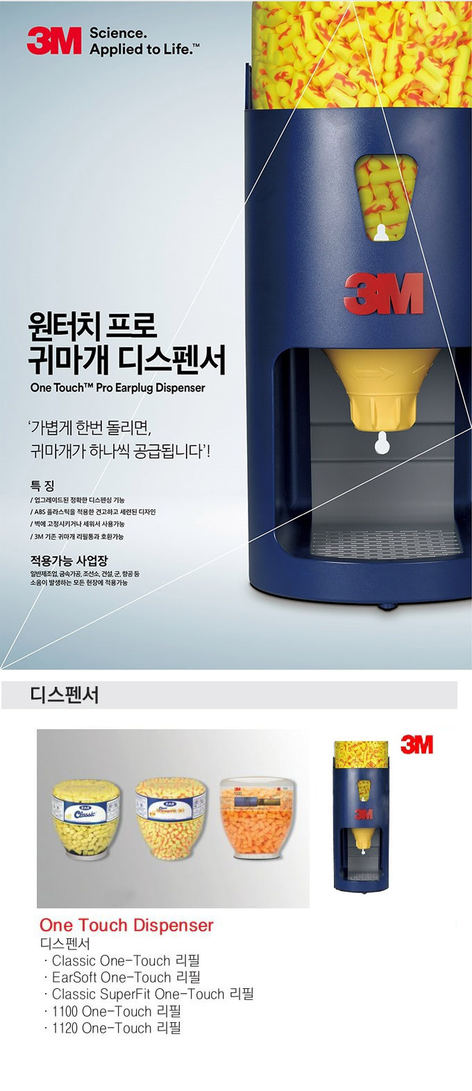 3M 원터치프로