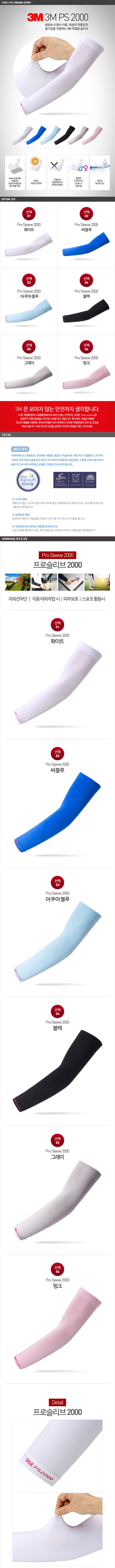 3M PS 2000 쿨토시
