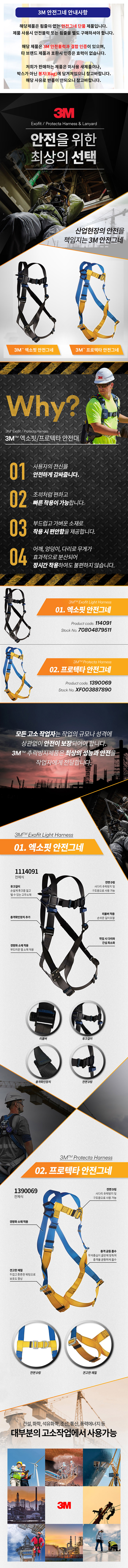 3M 안전그네