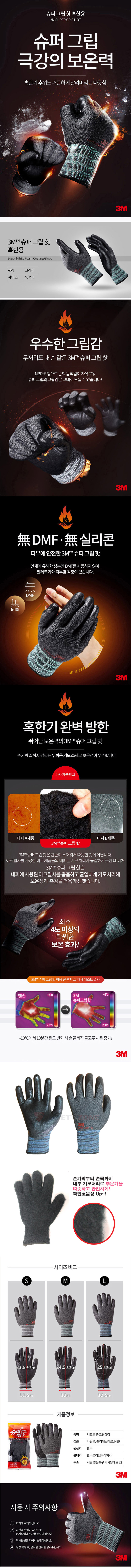 3M 슈퍼그립 핫