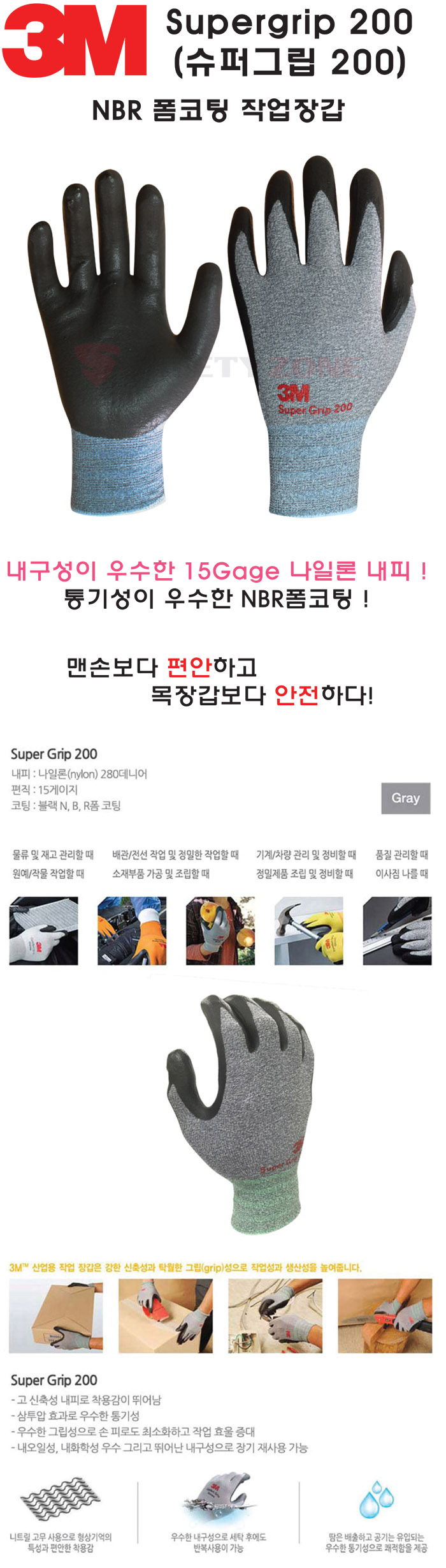 3M 슈퍼그립 200