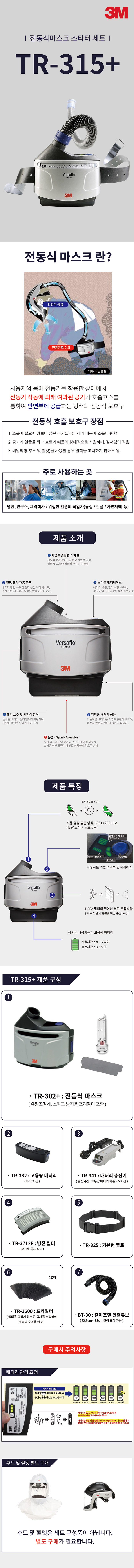 TR-315E 스타터키트
