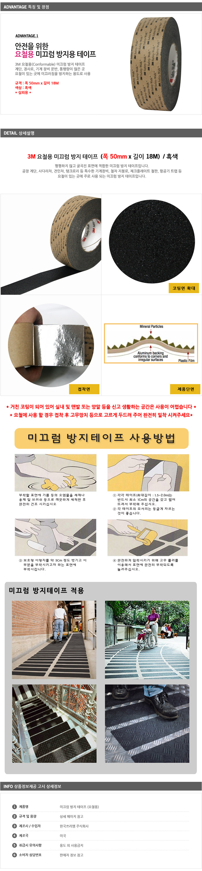 3M 미끄럼방지테이프