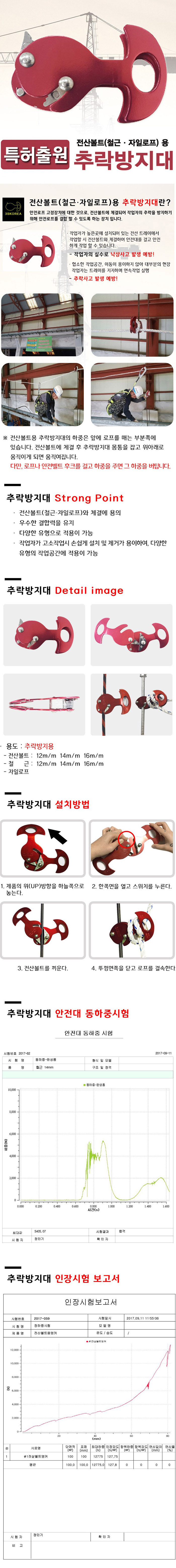 추락방지대 (전산볼트용)