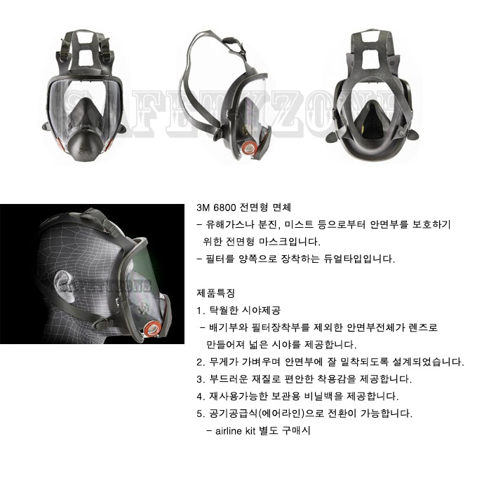 방독마스크 전면형면체
