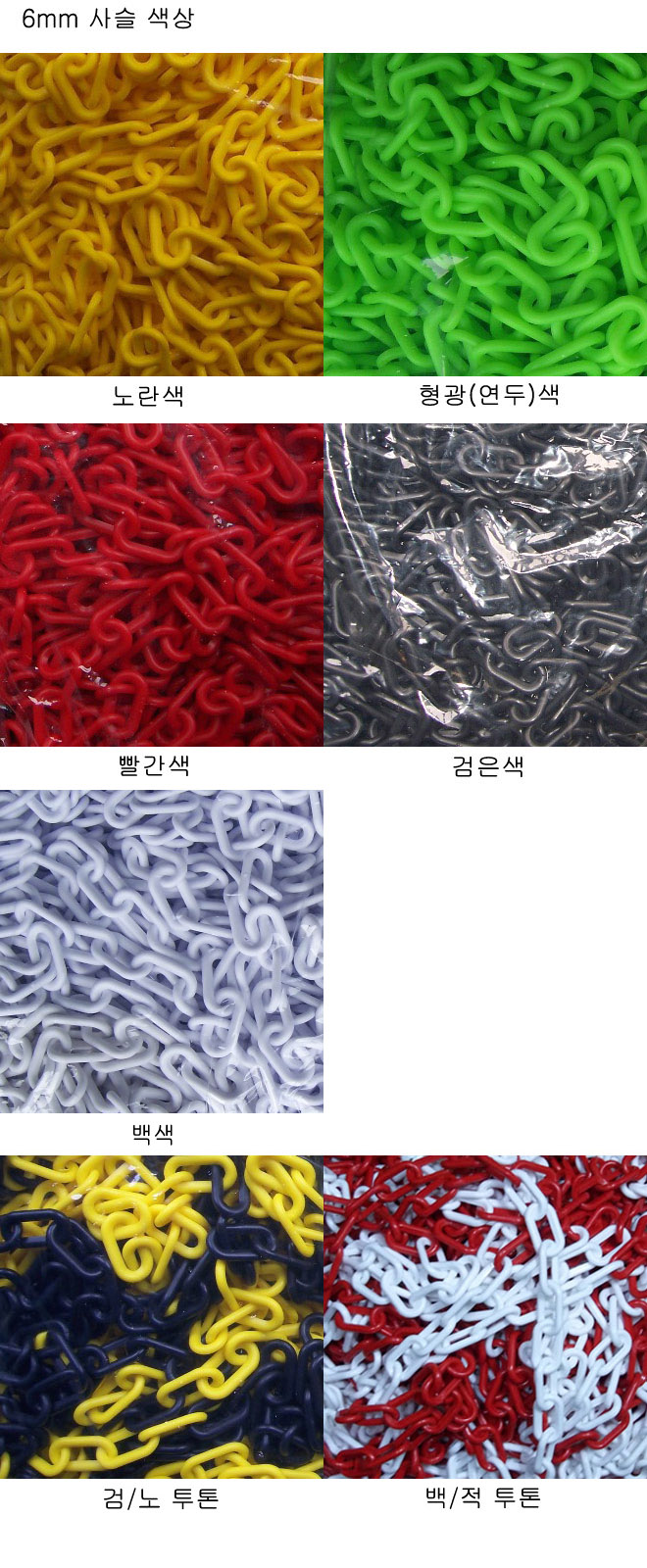 플라스틱사슬