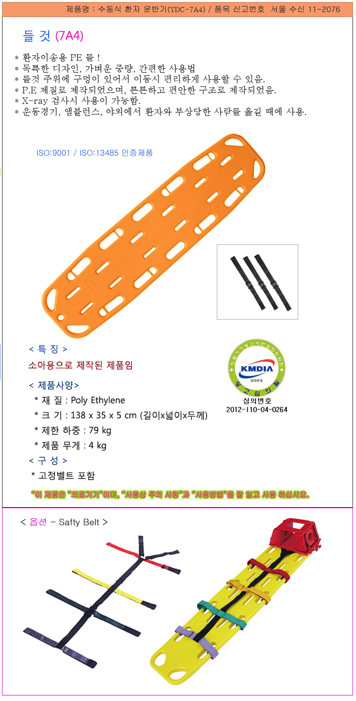소아용 스파인보드
