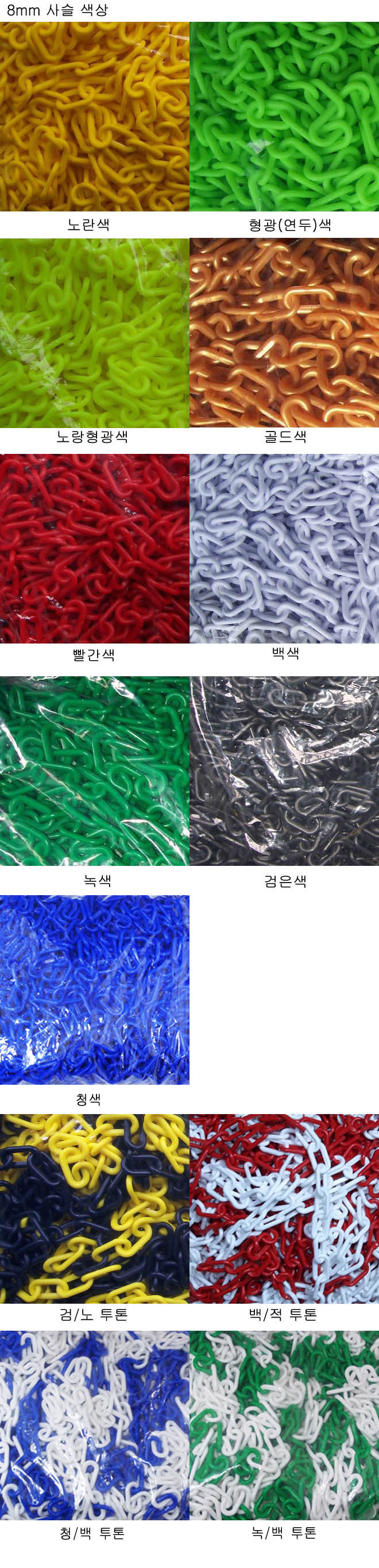 플라스틱사슬