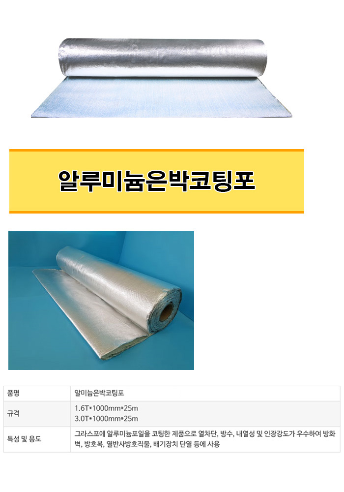 알루미늄은박코팅포