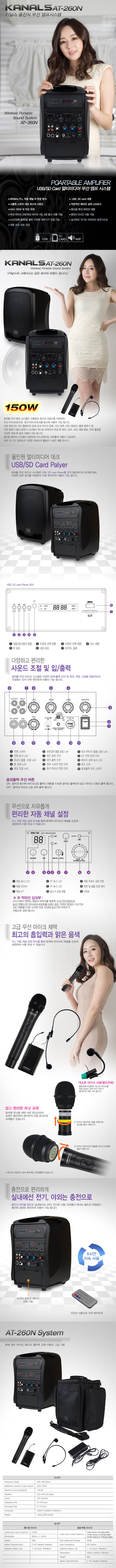 AT-260BN 이동식앰프