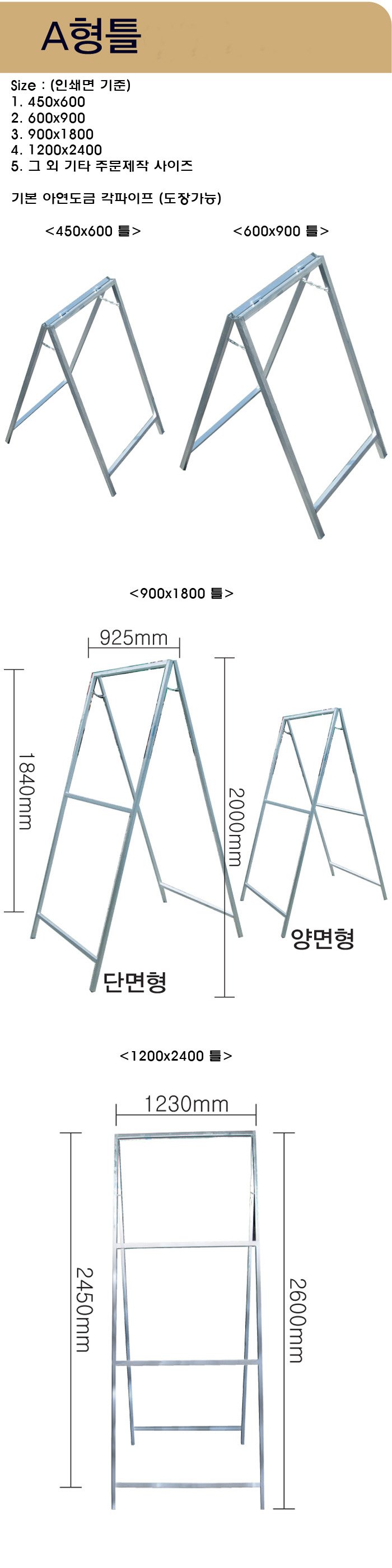 A형입간판 틀