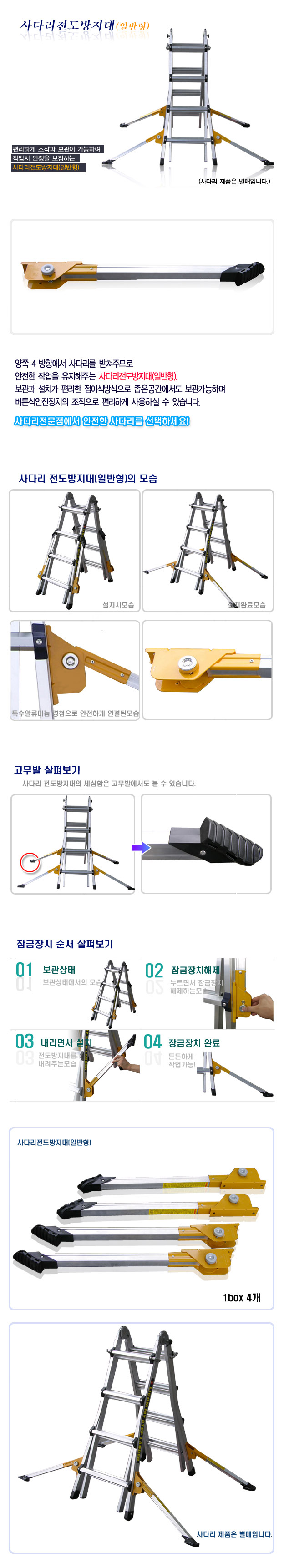 사다리전도방지대