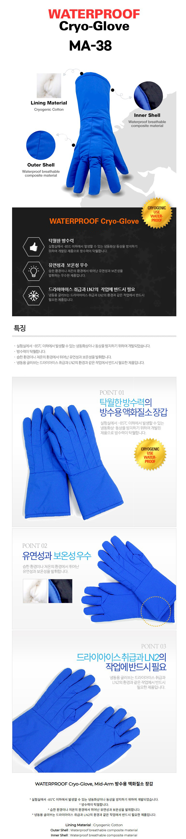 MA-38 초극저온장갑