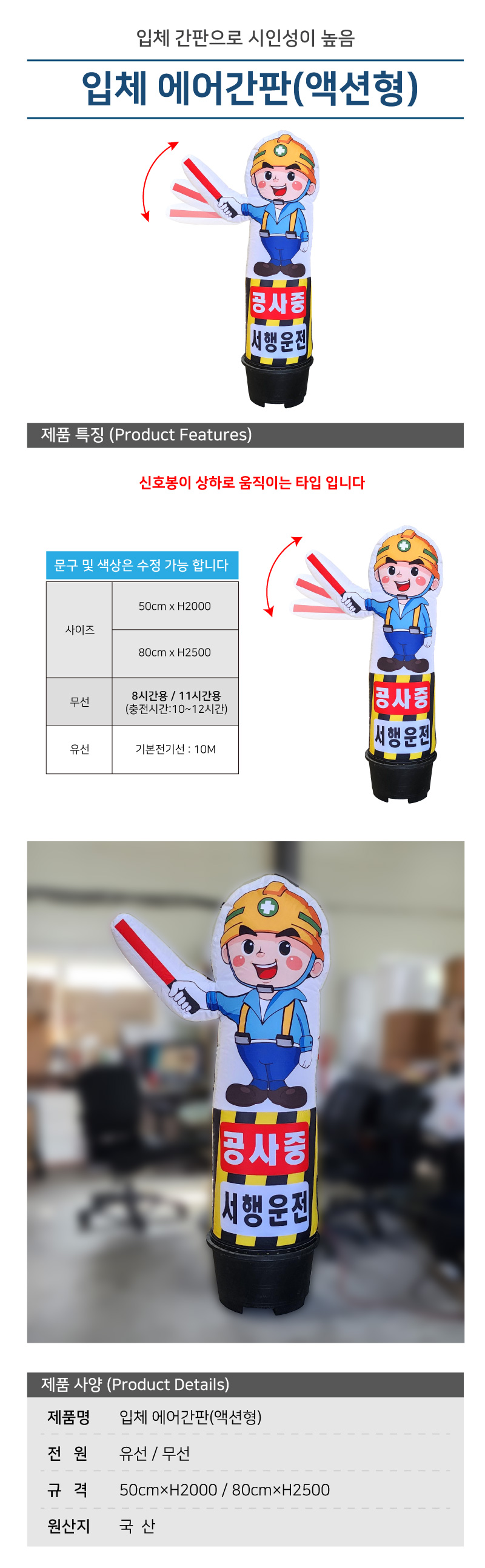 입체에어간판 액션형