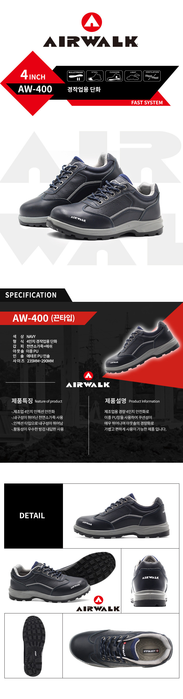 AW-400 인젝션안전화