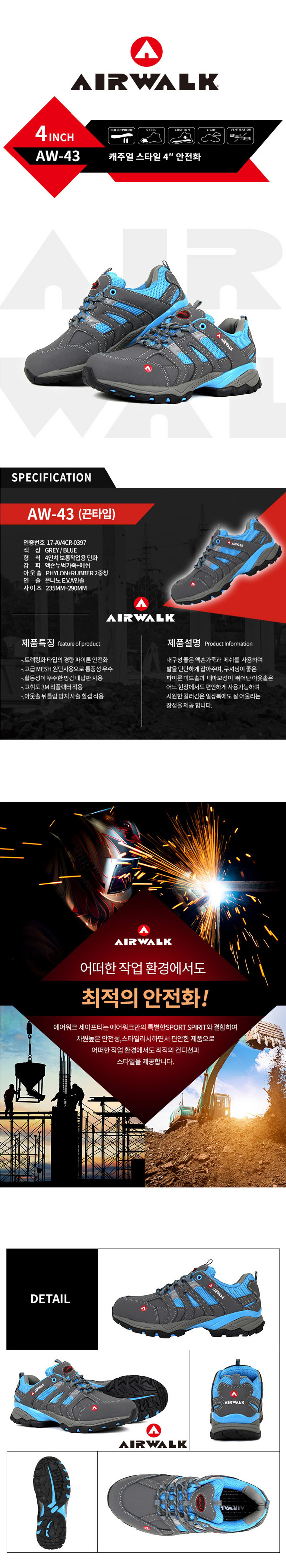 AW-43 경량안전화
