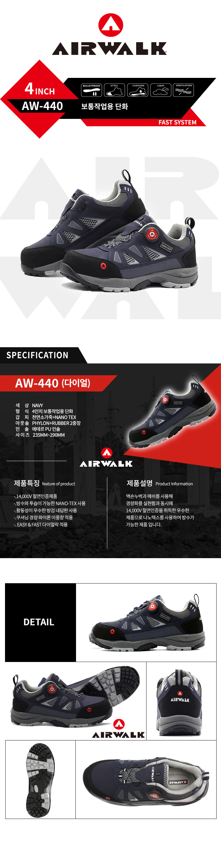 AW-440 방수절연안전화