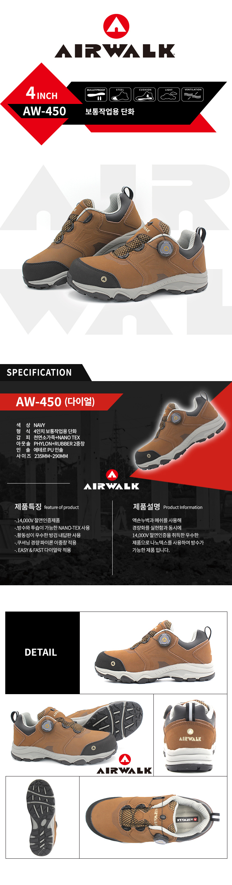 AW-450 방수절연안전화