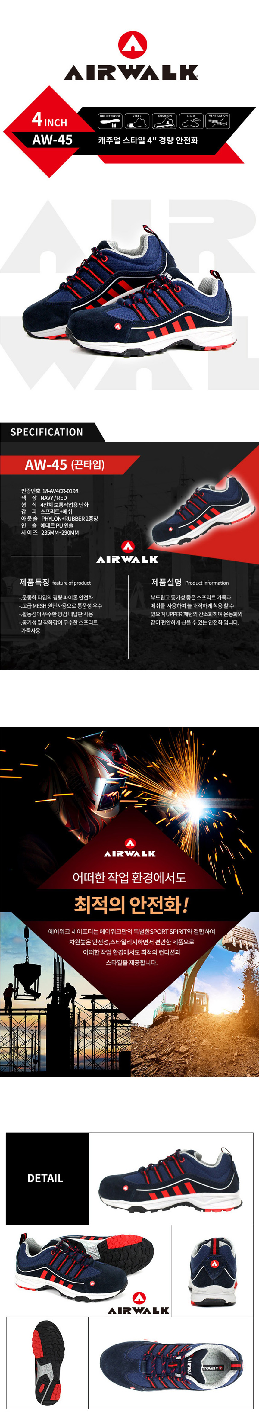 AW-45 경량안전화