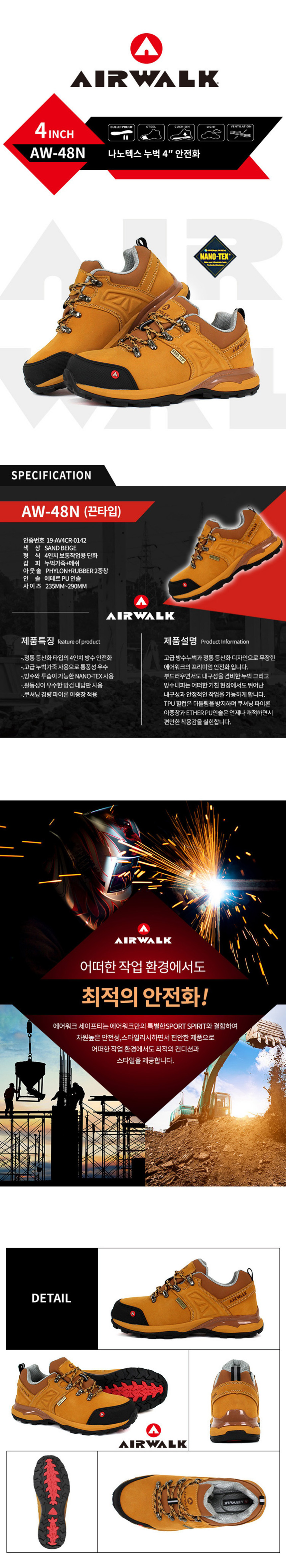 AW-48N 방수안전화