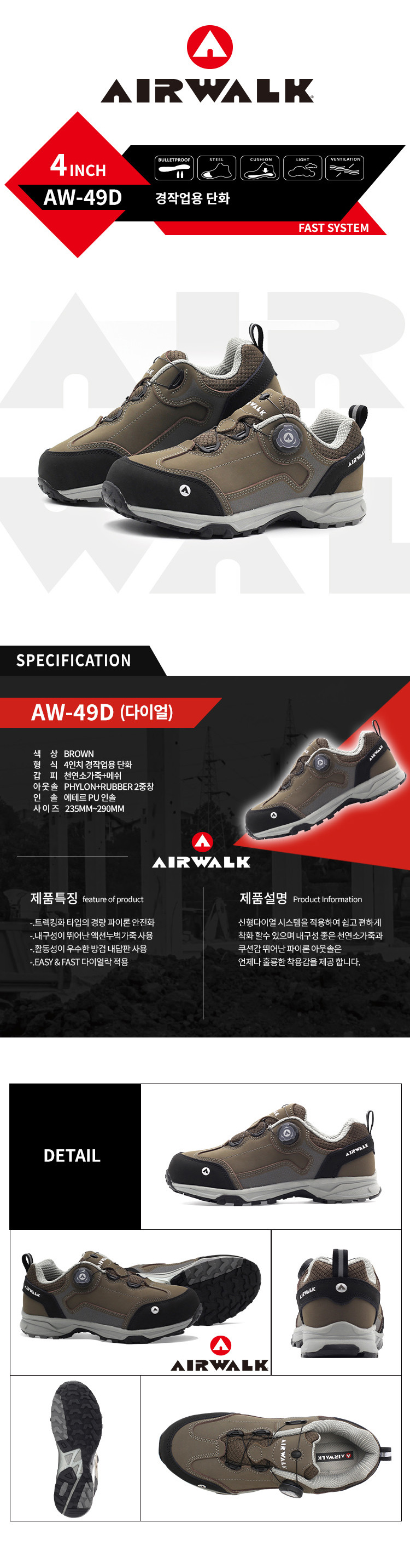 AW-49D 다이얼안전화