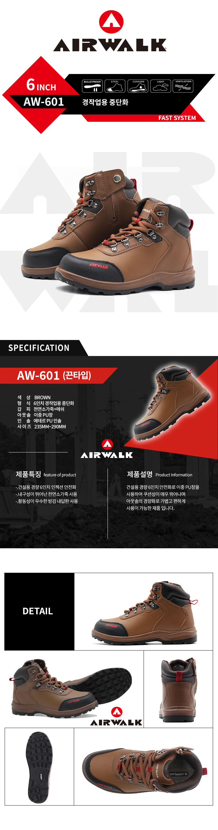 AW-601 건설용안전화