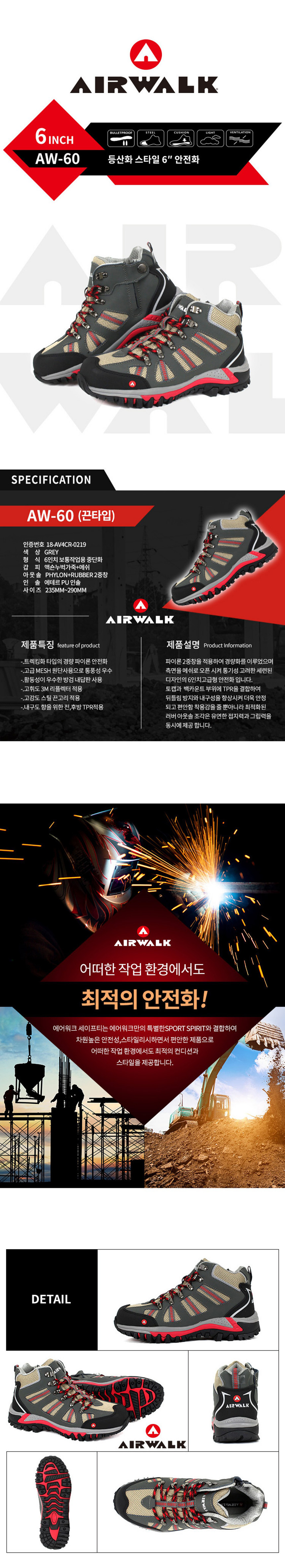 AW-60 경량파일론안전화