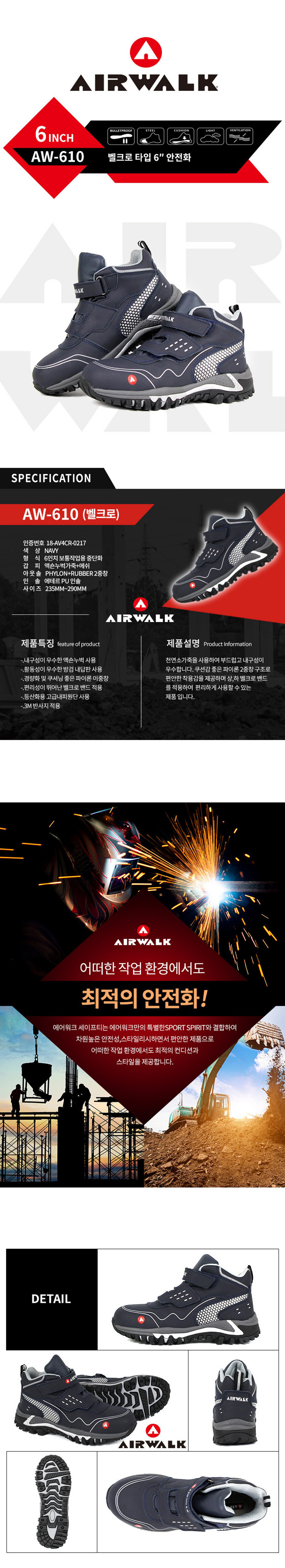 AW-610 벨크로안전화