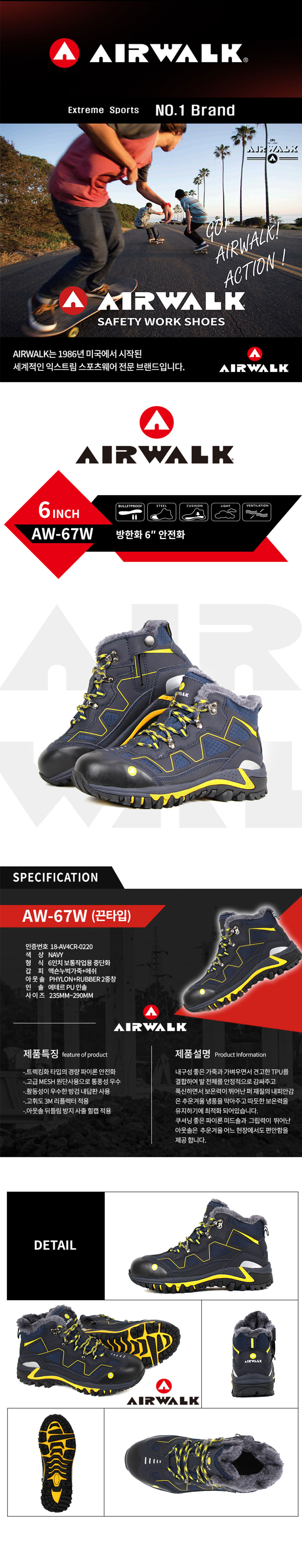 AW-67W 방한안전화
