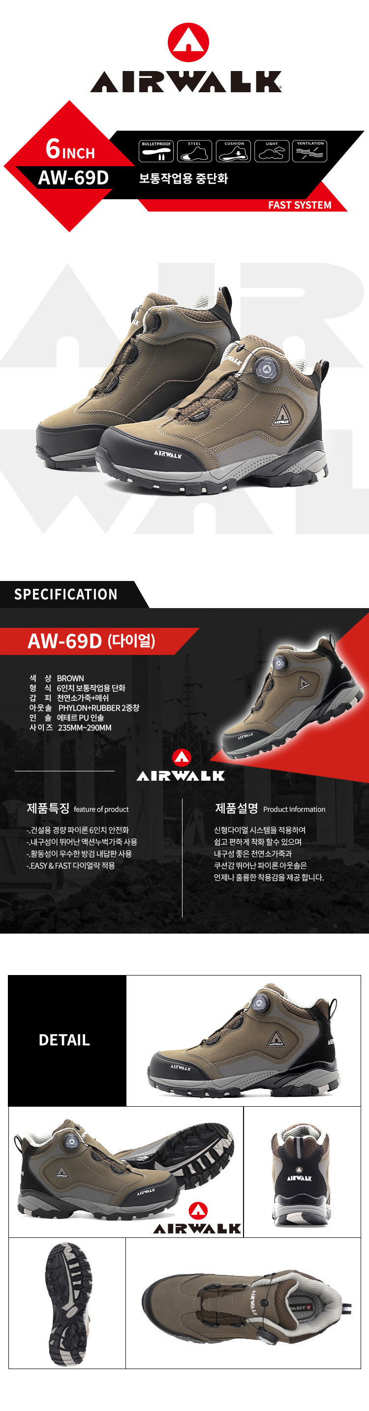 AW-69D 다이얼안전화