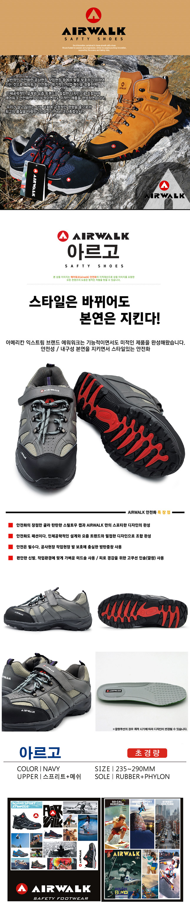 AW-아르고 패션안전화