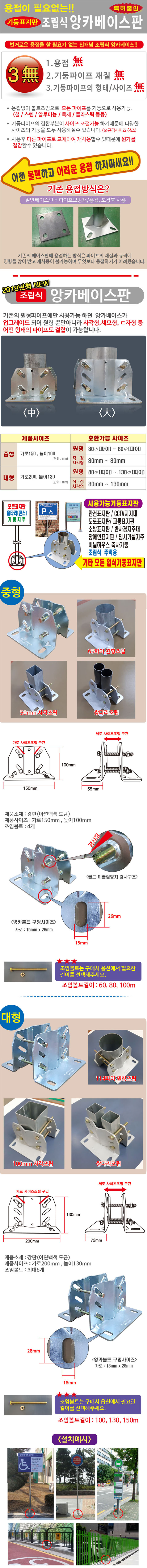조립식 앙카베이스