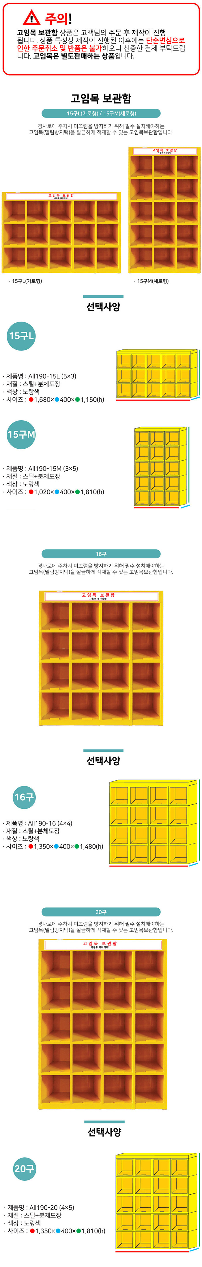 고임목보관함 15~20구