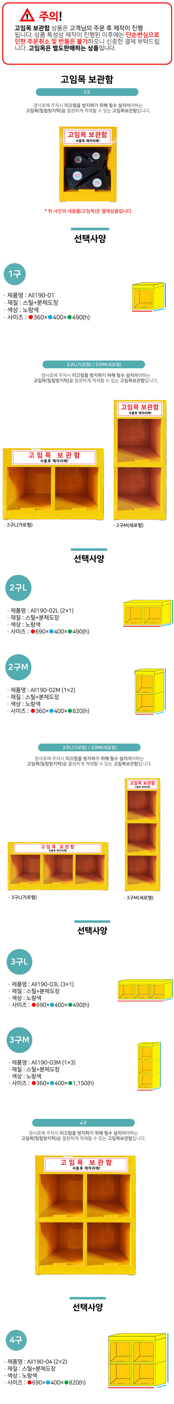 고임목보관함 1~4구