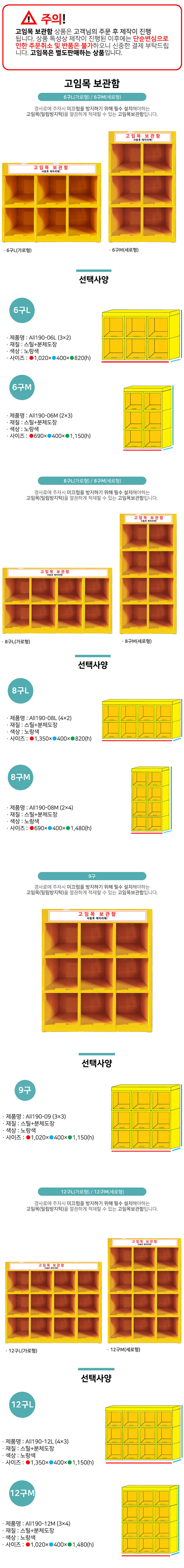고임목보관함 6~12구