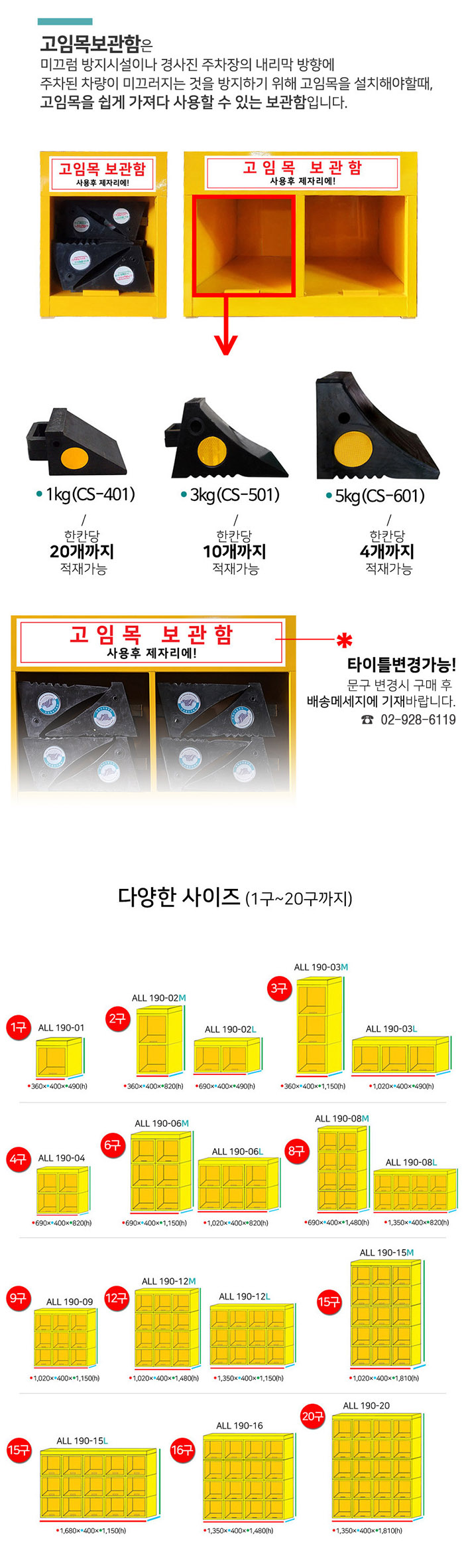 고임목보관함 1~4구