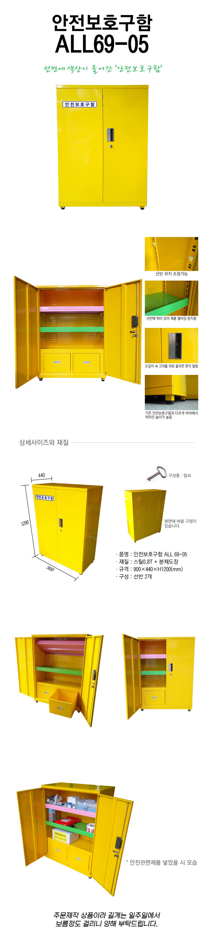 안전보호구함