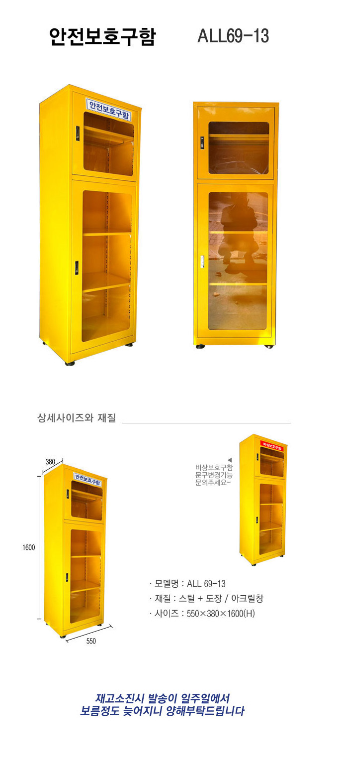 안전보호구함