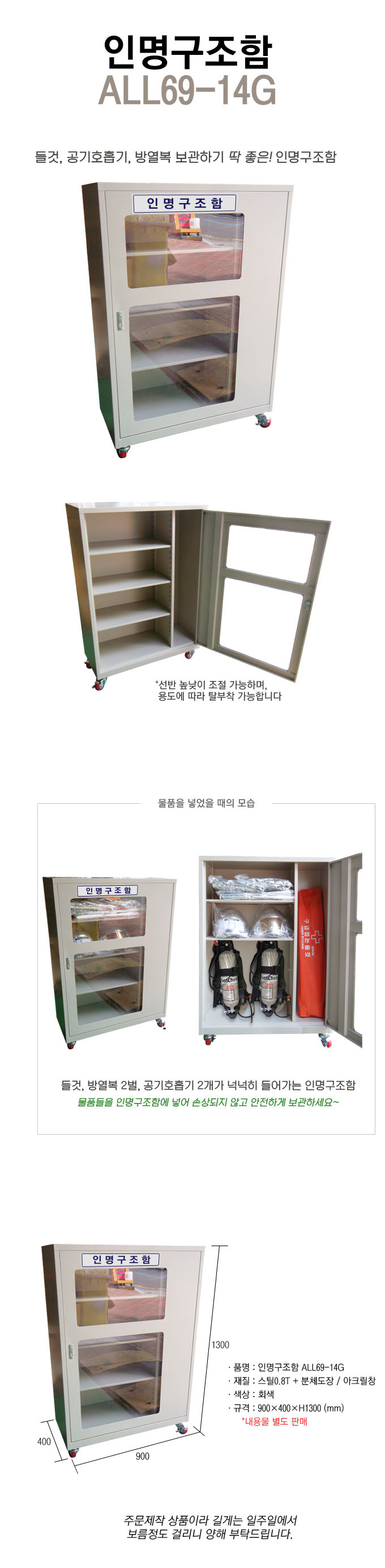 인명구조함