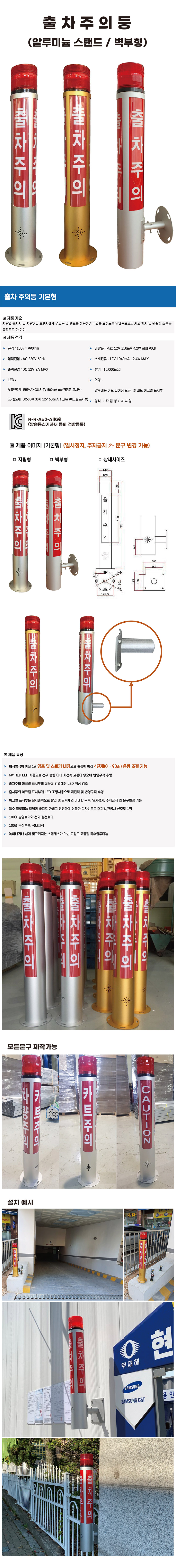 출차주의등 알루미늄