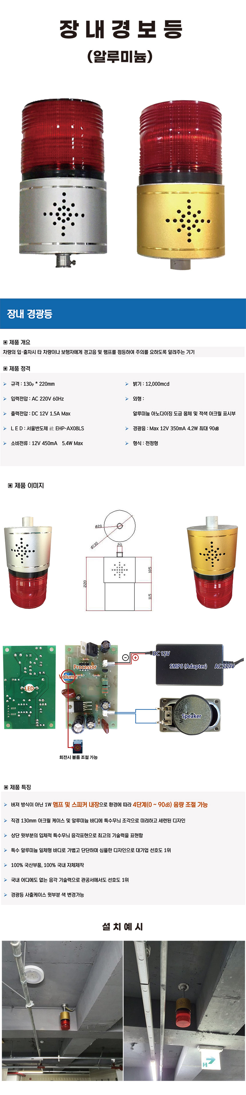 알루미늄 장내경보등