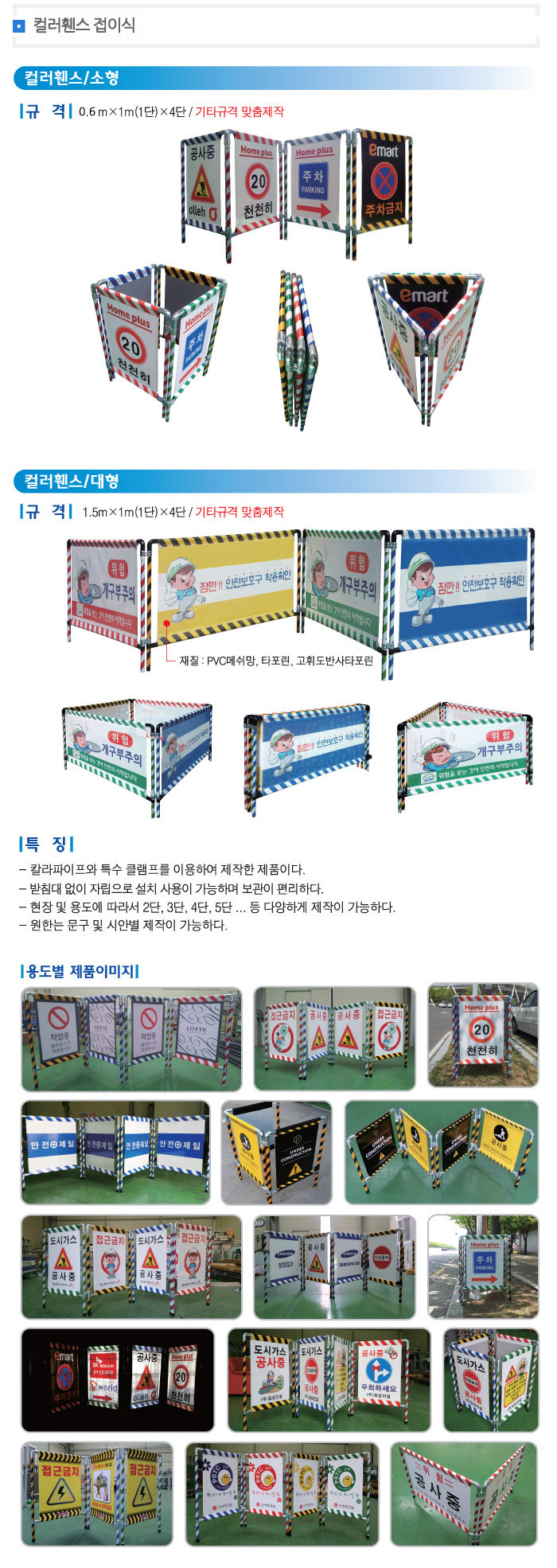 칼라 접이식휀스