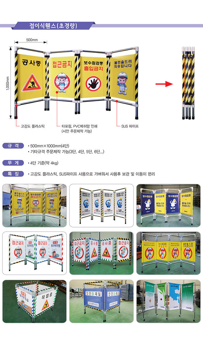 접이식휀스 초경량