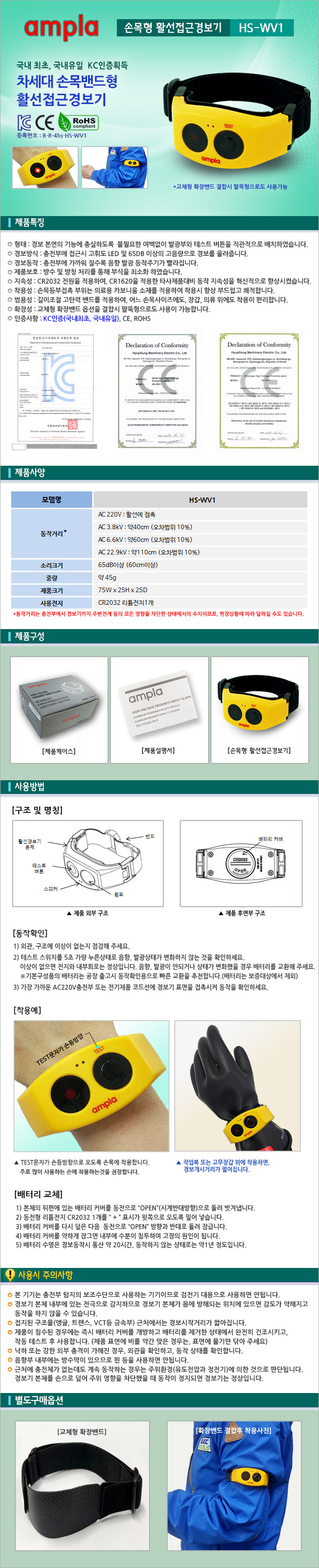 활선접근경보기