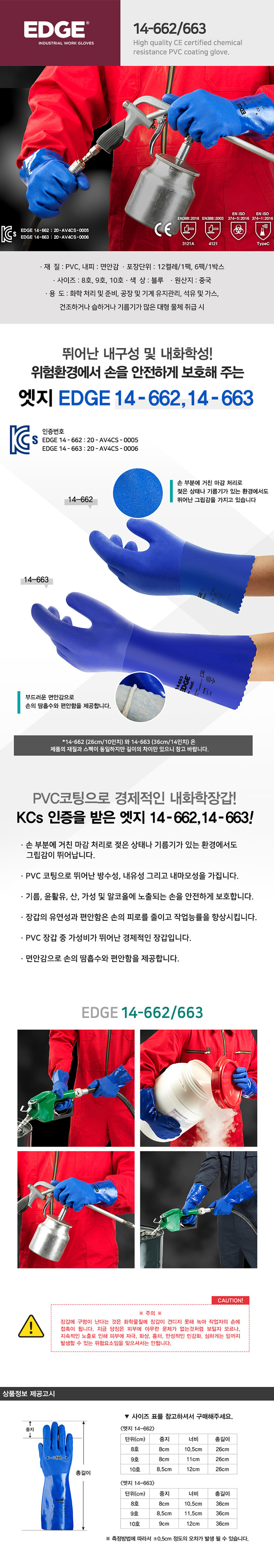 엣지14-662/663
