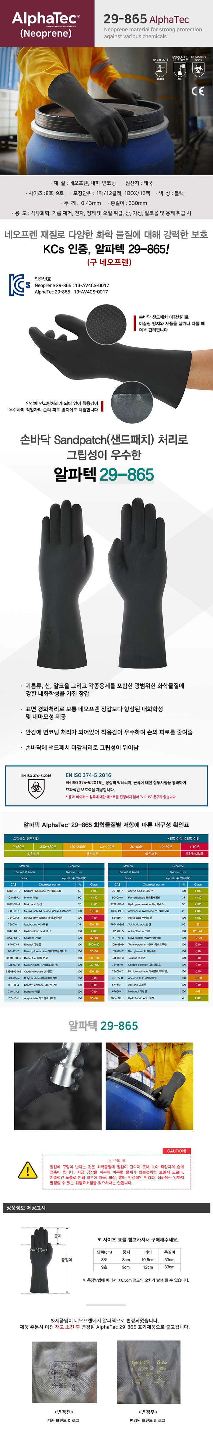 알파텍 29-865