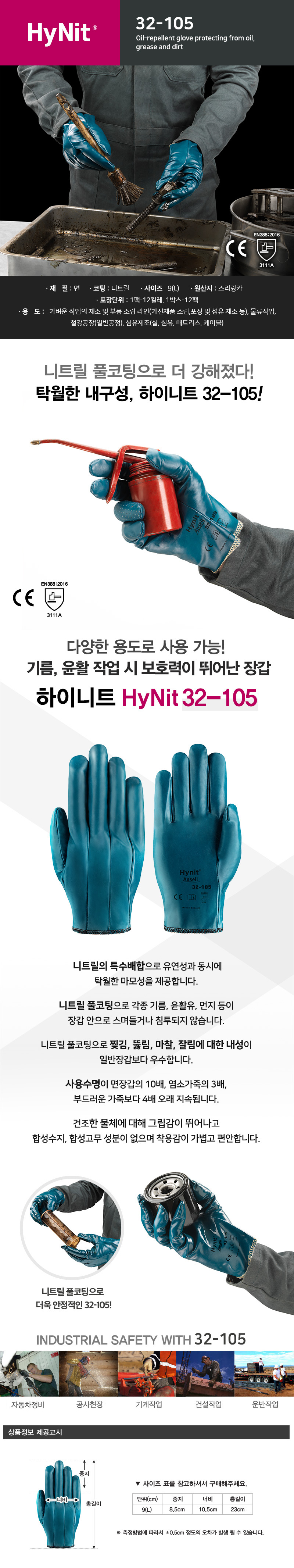 하이니트 32-105