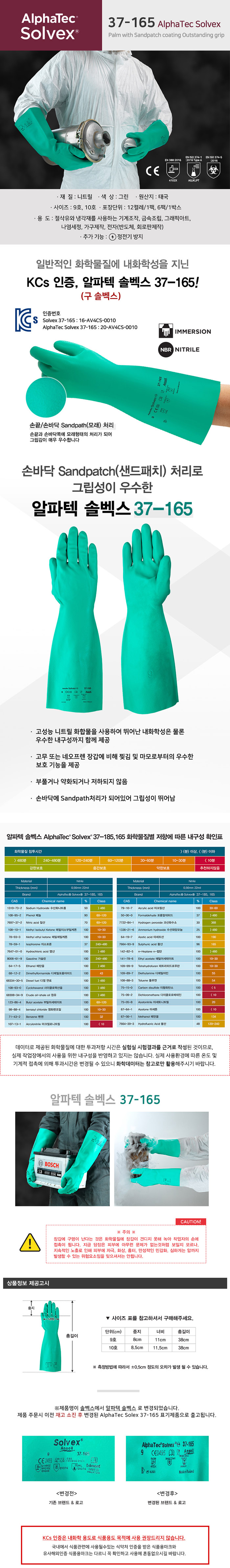 알파텍솔벡스 37-165